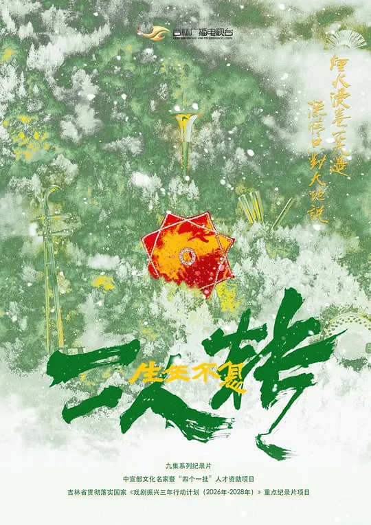 《无间彼岸》电影海报
